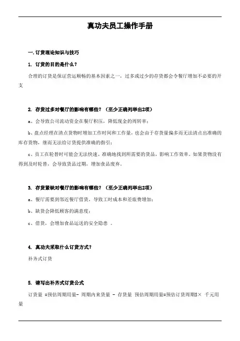 真功夫管理手册