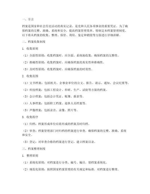 档案管理制度讲解文案