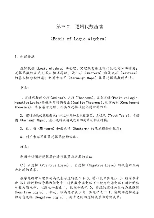 第三章逻辑代数基础作业题(参考答案)