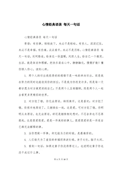 心情经典语录 每天一句话