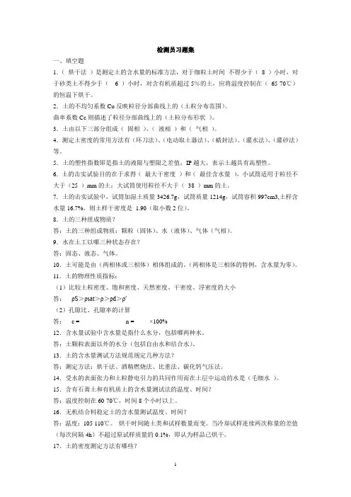 简易土工_考试试题