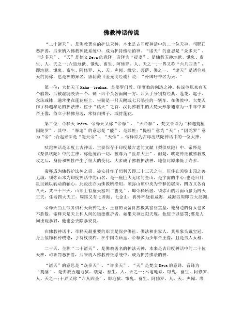 佛教神话传说