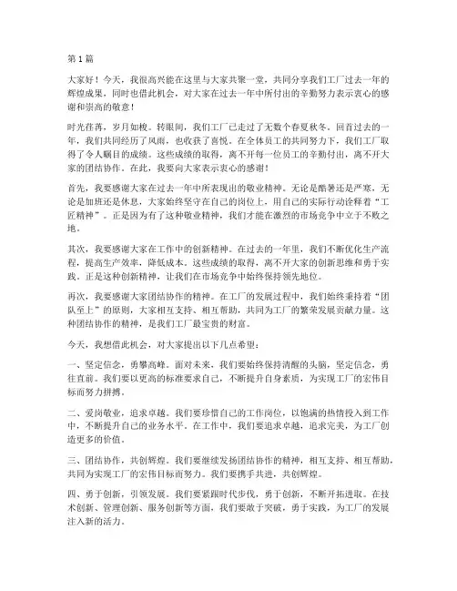 工厂老板激励员工发言稿(3篇)