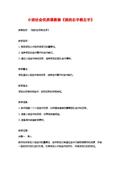 小班社会优质课教案《我的右手教左手》