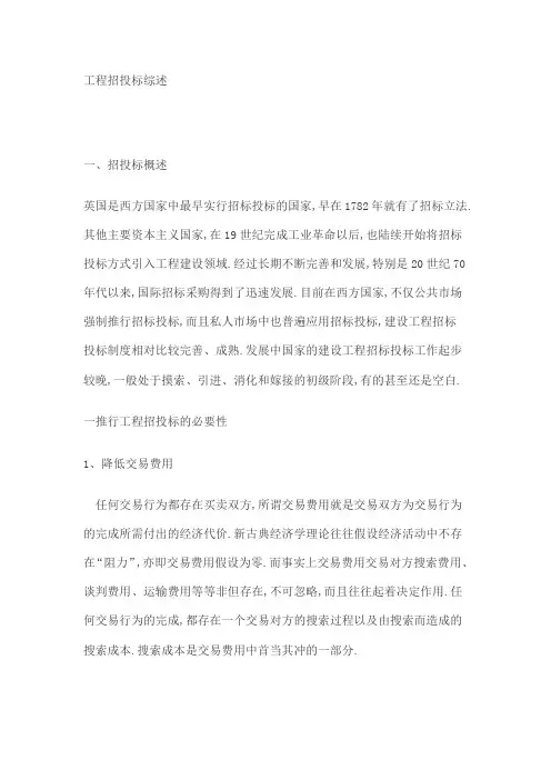 工程招投标综述