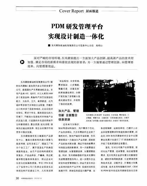 PDM研发管理平台实现设计制造一体化