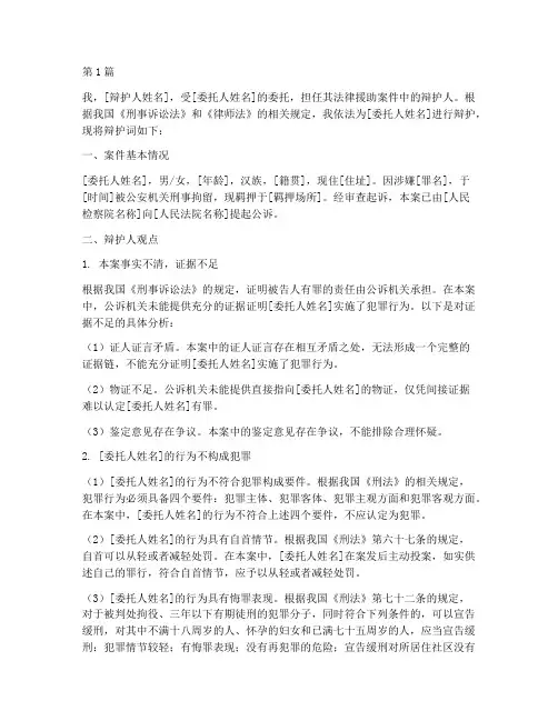 法律援助案件之辩护词(3篇)