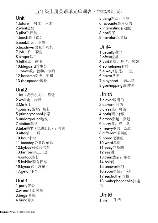 五年级上册英语单元单词表(牛津深圳版)