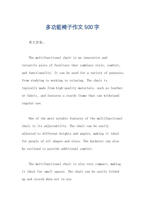 多功能椅子作文500字