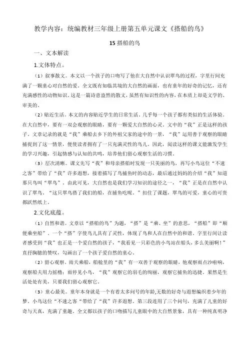 三年级上册《搭船的鸟》教学设计