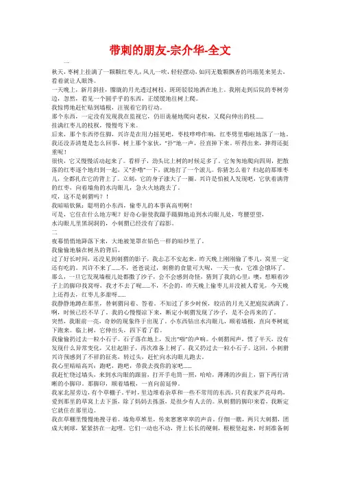 带刺的朋友-宗介华-全文