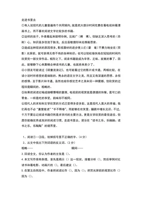 走进书里去阅读答案
