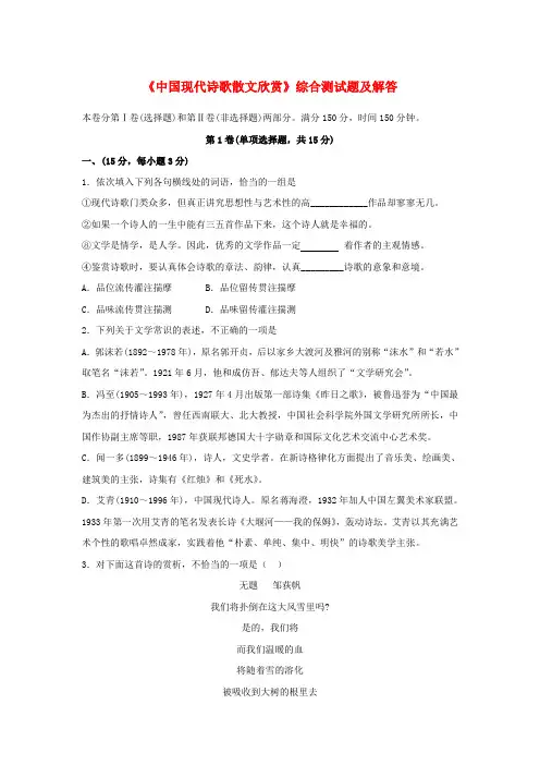 初中语文《中国现代诗歌散文欣赏》综合测试题及解答