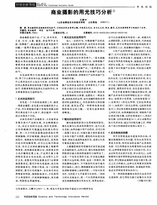 商业摄影的用光技巧分析