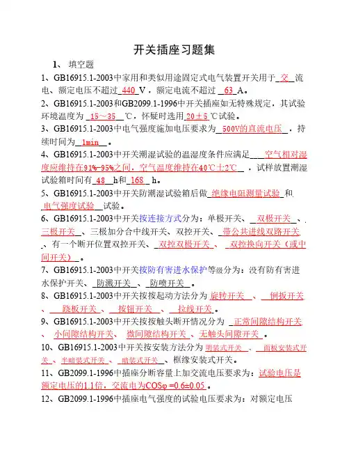开关插座习题集(答案)