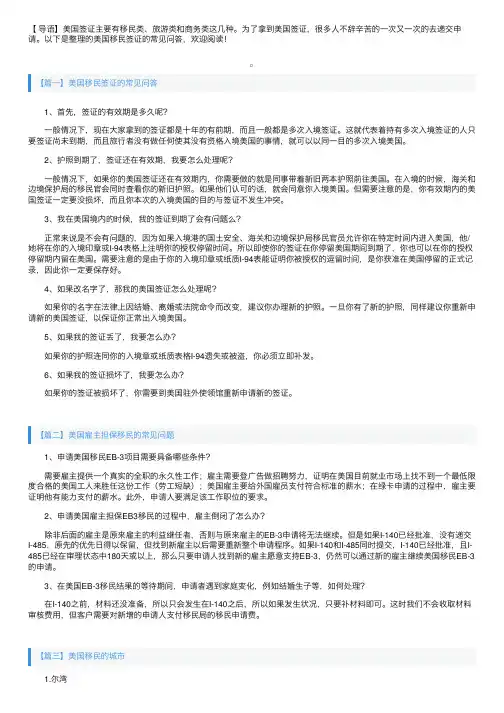 美国移民签证的常见问答
