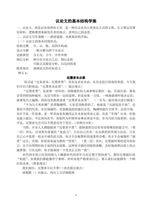 议论文结构学案