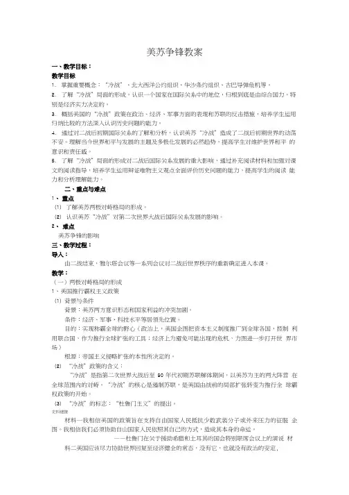 人民版 历史必修一 专题九第一节 美苏争锋 教案.doc