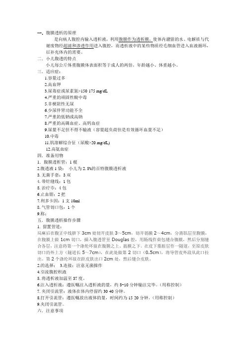 腹膜透析护理流程