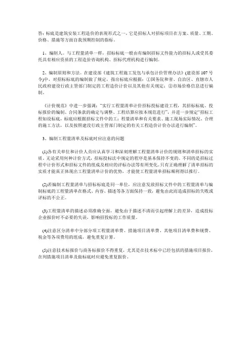 编制工程量清单及标底