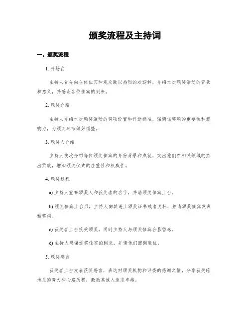 颁奖流程及主持词