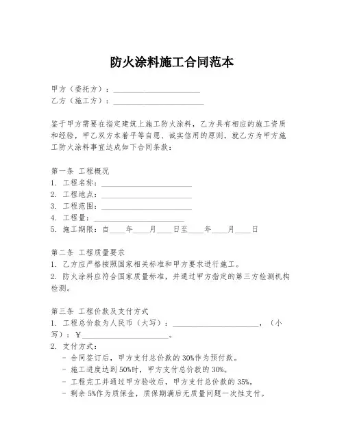 防火涂料施工合同范本