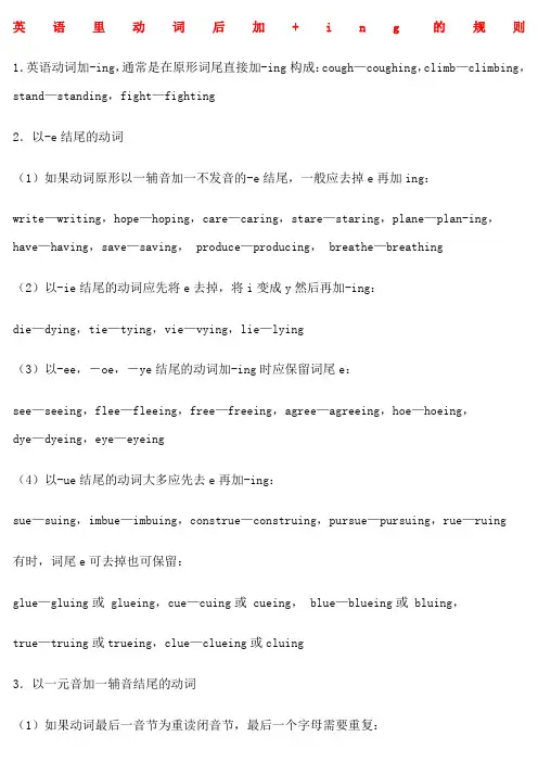 动词ing变化规则