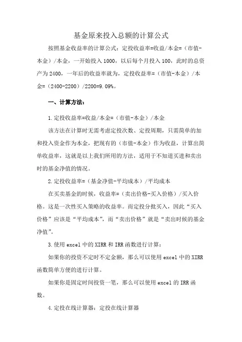 基金原来投入总额的计算公式