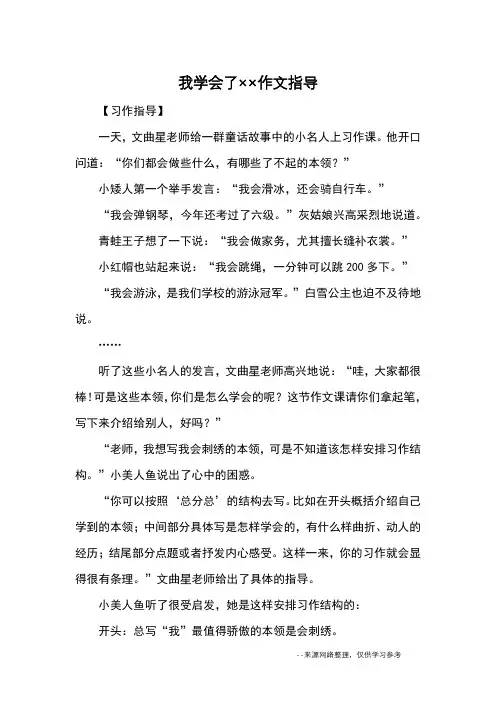 我学会了××作文指导_写作方法