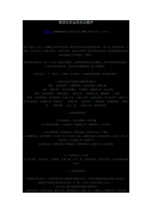 梁羽生作品的先后顺序