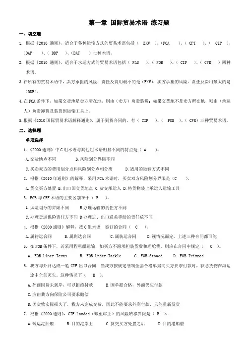 国际贸易术语 练习题