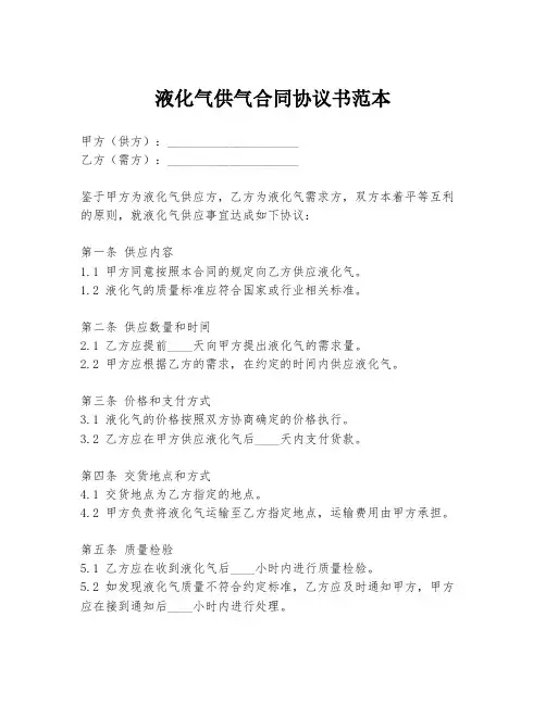 液化气供气合同协议书范本