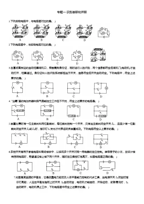 第十五章电流和电路专题一识别串联和并联 2024-2025学年人教版九年级物理全一册