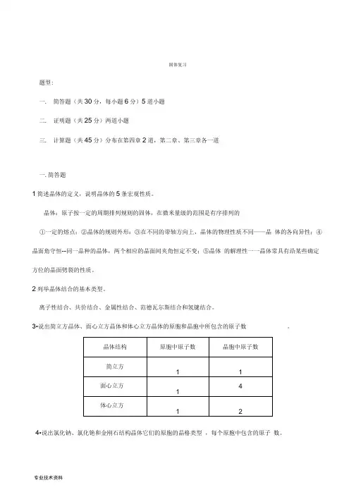 固体物理13年复习题考试重点1