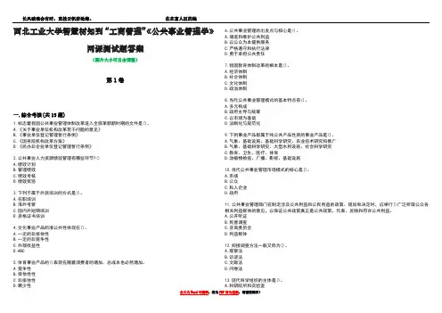 西北工业大学智慧树知到“工商管理”《公共事业管理学》网课测试题答案2
