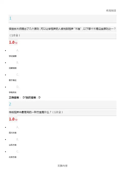 尔雅课用相声演绎中国文化答案期末考试