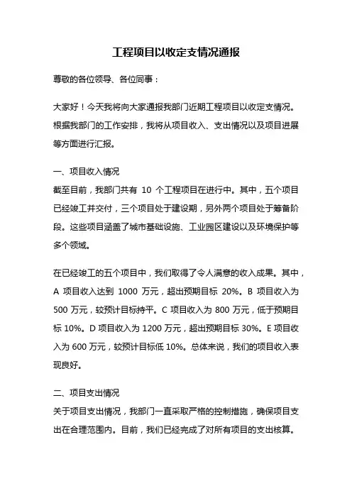 工程项目以收定支情况通报