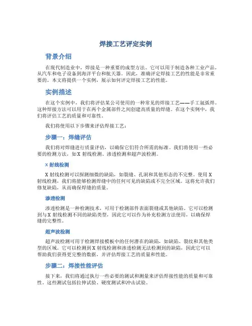 焊接工艺评定实例