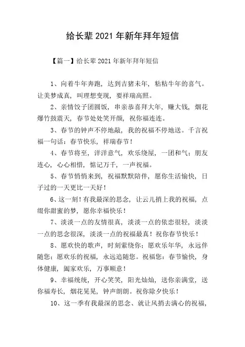给长辈2021年新年拜年短信