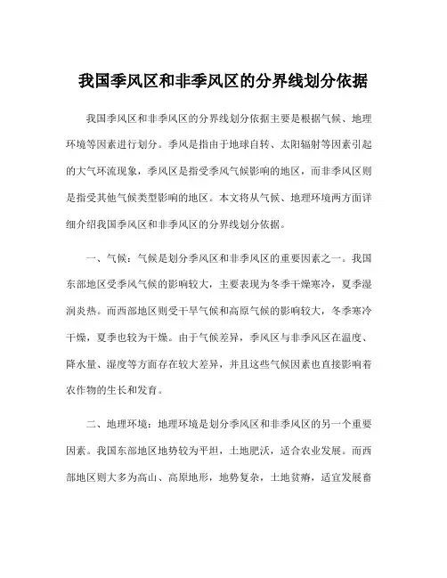 我国季风区和非季风区的分界线划分依据