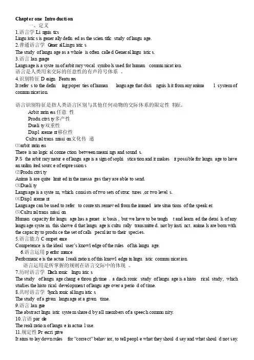 语言学知识点概括
