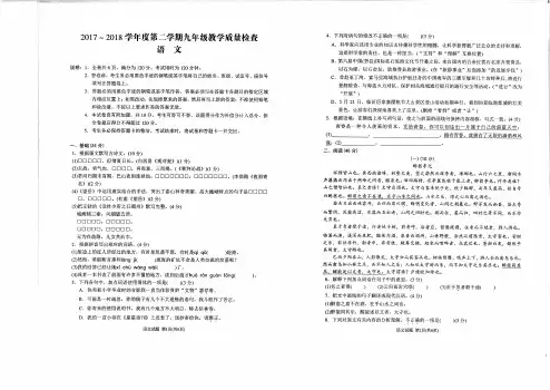 广东省潮州市湘桥区2018届中考语文模拟试题卷(含答案)