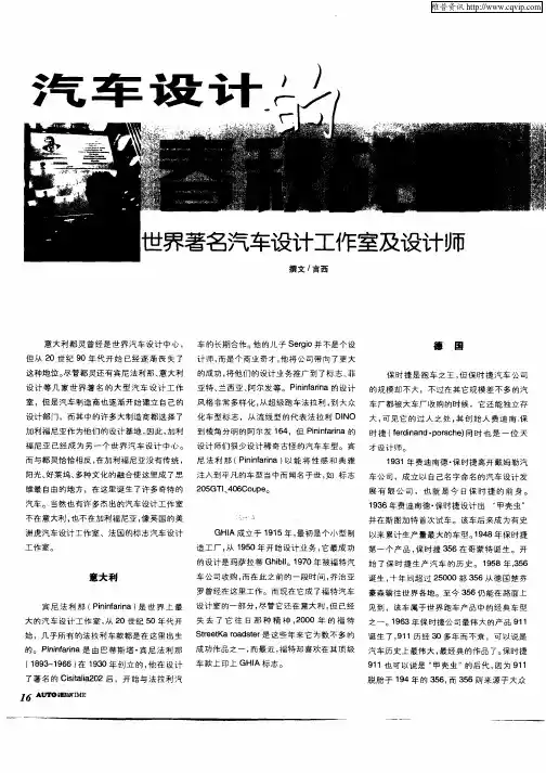 汽车设计的春秋战国世界著名汽车设计工作室及设计师