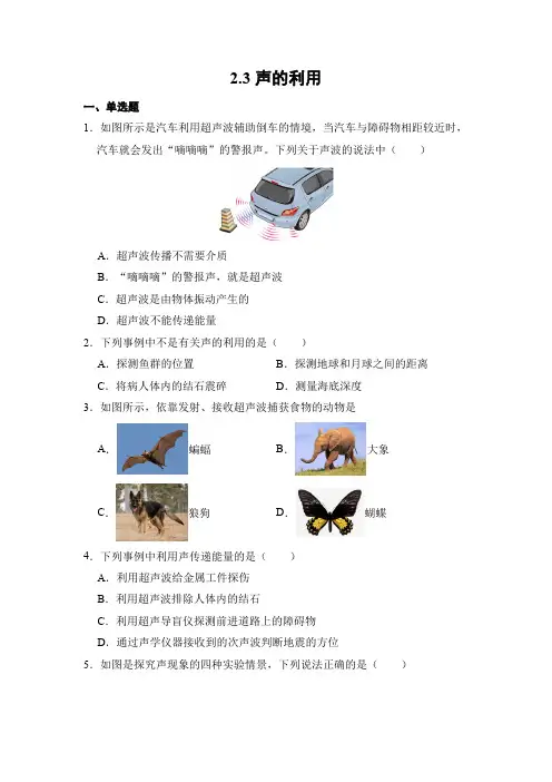 物理人教版(2024)版八年级上册2.3 声的利用 课时练 含答案02
