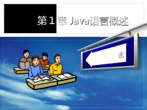 全套课件 《Java程序设计教程》-赵辉