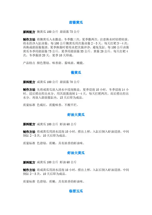 甜酱黄瓜制作方法