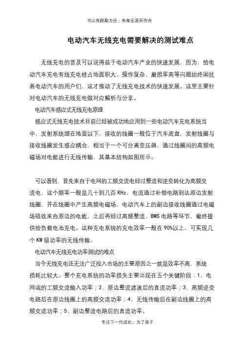电动汽车无线充电需要解决的测试难点