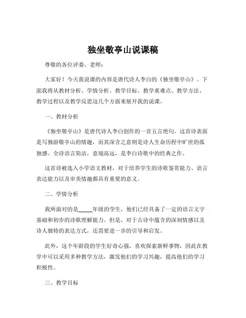 独坐敬亭山说课稿