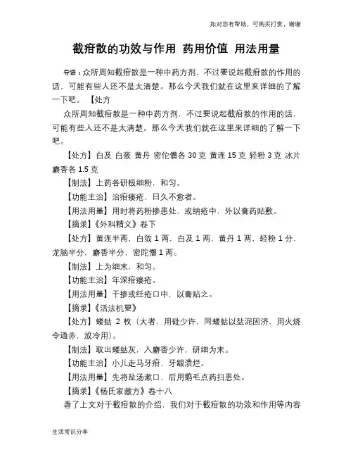 截疳散的功效与作用 药用价值 用法用量