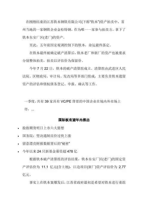 铁本案例分析